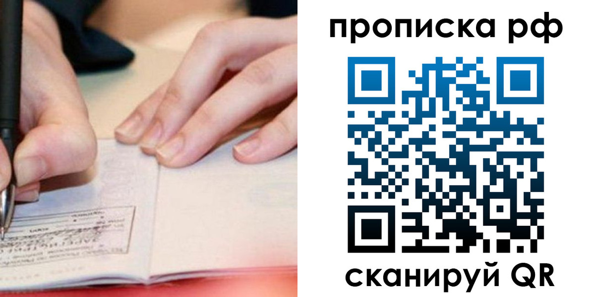 прописка законно в Ишиме