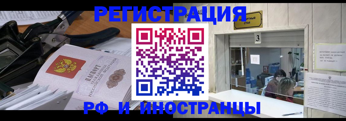 где прописаться в Ишиме