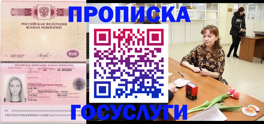 прописка для работы в Ишиме