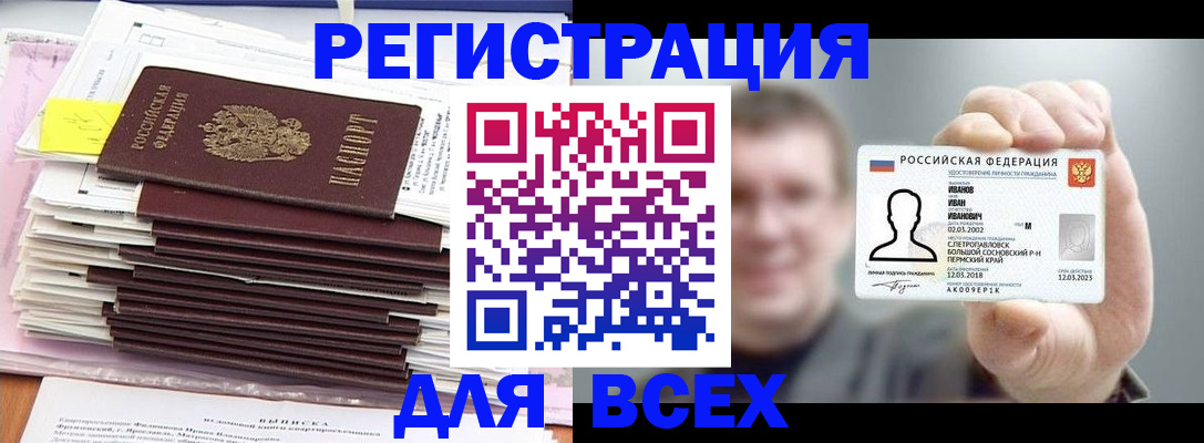 временная регистрация для школы в Ишиме