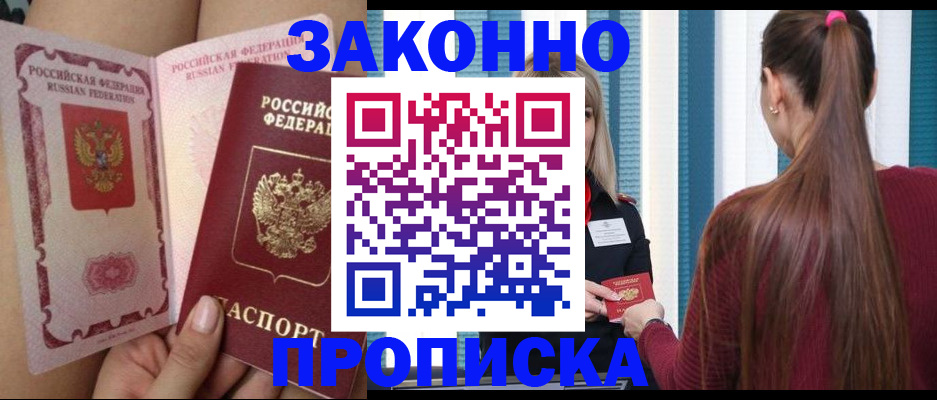 прописка в Ишиме